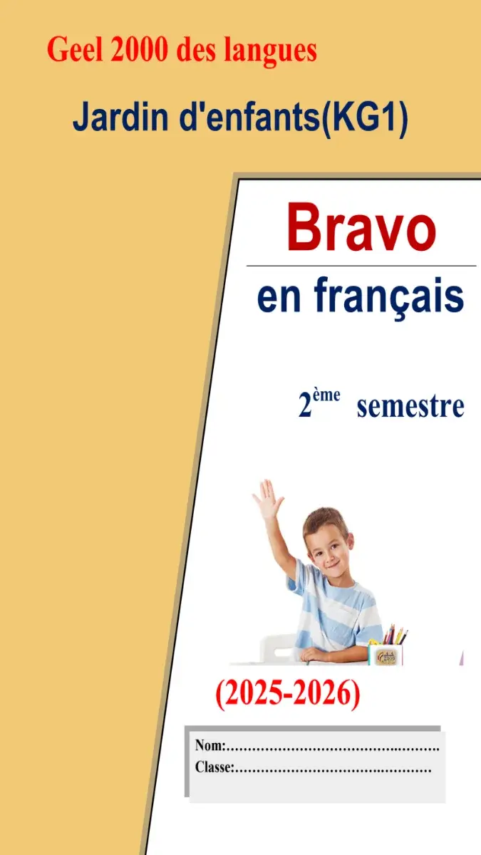 تحميل مذكرة لغة فرنسية KG1 الترم الثاني 2026 PDF PDF