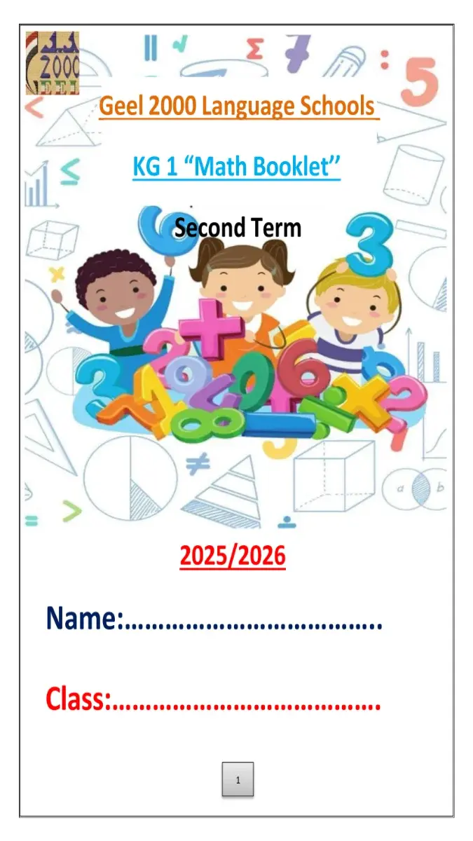 تحميل مذكرة Math لغات KG1 الترم الثاني 2026 PDF PDF