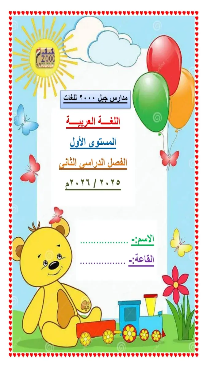 تحميل مذكرة لغة عربية KG1 الترم الثاني 2026 PDF PDF