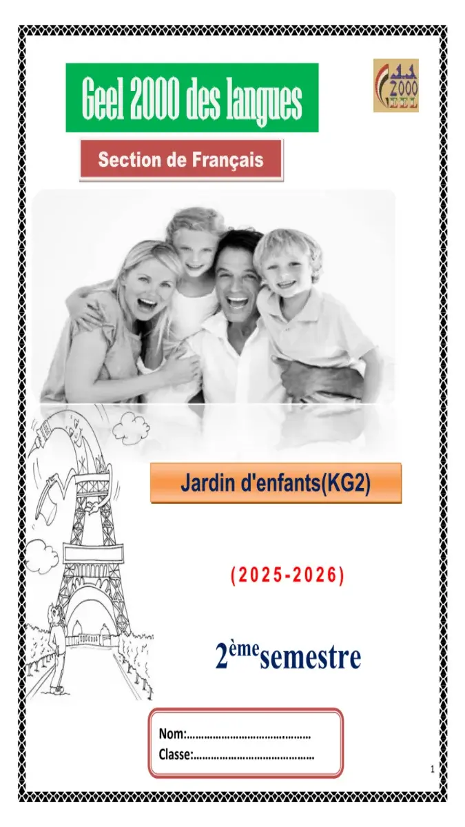 تحميل مذكرة لغة فرنسية KG2 الترم الثاني 2026 PDF PDF