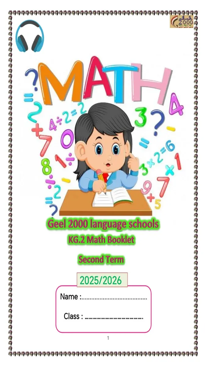 تحميل مذكرة Math لغات KG2 الترم الثاني 2026 PDF PDF