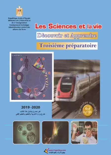 كتاب الوزارة ساينس باللغة الفرنسية للصف الثالث الاعدادي ترم اول PDF PDF