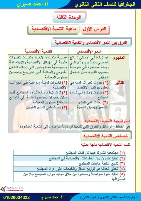 مذكرة الجغرافيا تانية ثانوي ترم ثاني 2024 PDF PDF
