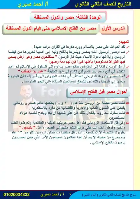 أقوى مذكرة تاريخ تانية ثانوي ترم ثاني 2024 PDF PDF