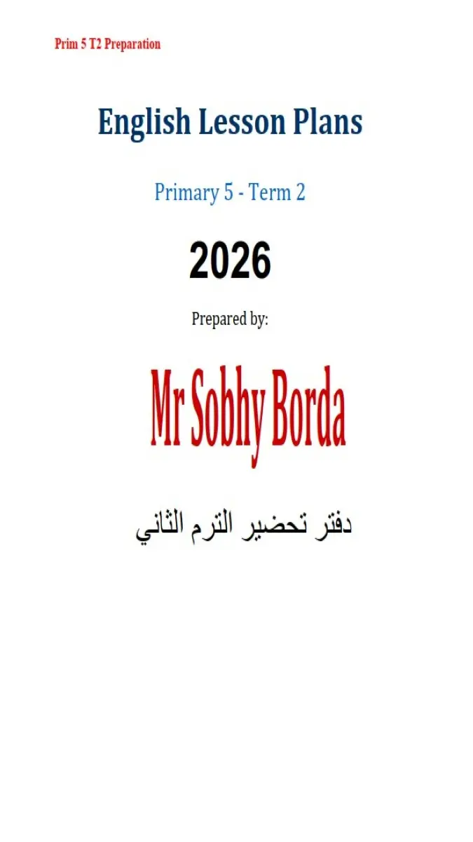 دفتر تحضير انجليزي للصف الخامس الابتدائي الترم الثاني 2026 PDF PDF