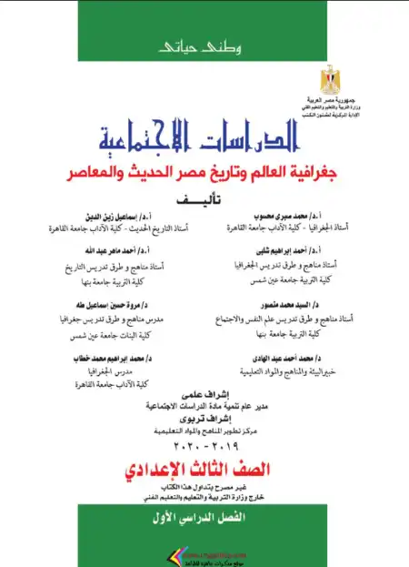 تحميل كتاب الوزارة للصف الثالث الاعدادي الترم الاول PDF PDF
