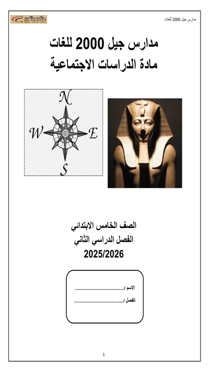 بوكليت الدراسات للصف الخامس الابتدائي الترم الثاني 2026 PDF PDF