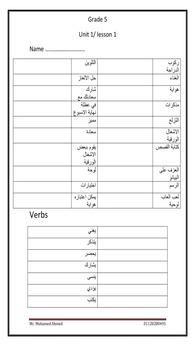 كراسة تسميع كلمات انجليزي للصف الخامس الابتدائي الترم الثاني 2026 PDF PDF