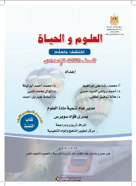 تحميل كتاب الوزارة علوم للصف الثالث الاعدادي الترم الاول PDF PDF