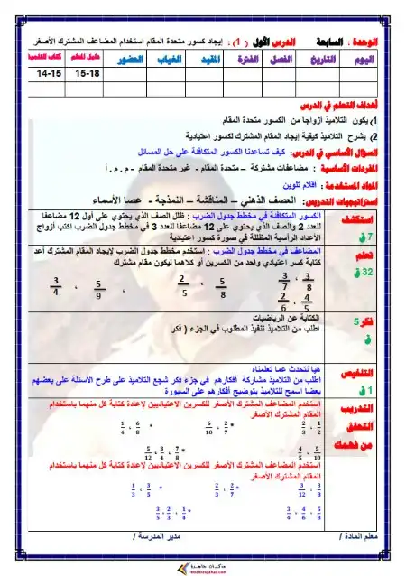 دفتر تحضير الرياضيات للصف الخامس الابتدائي الترم الثاني 2024 PDF PDF