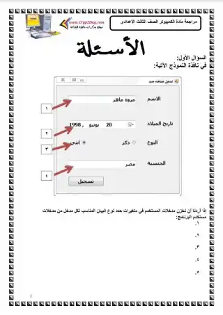 مراجعة حاسب آلي تالتة اعدادي الترم الثاني معهد الغد PDF
