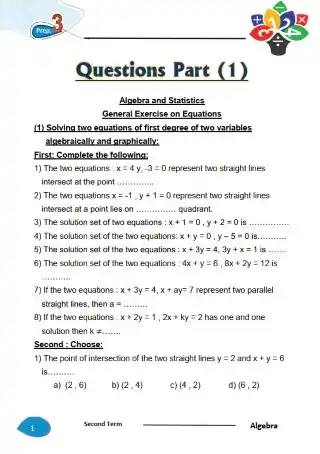 مراجعة ليلة الامتحان جبر ( لغات ) تالتة اعدادي الترم الثاني بالاجابات معهد الغد PDF