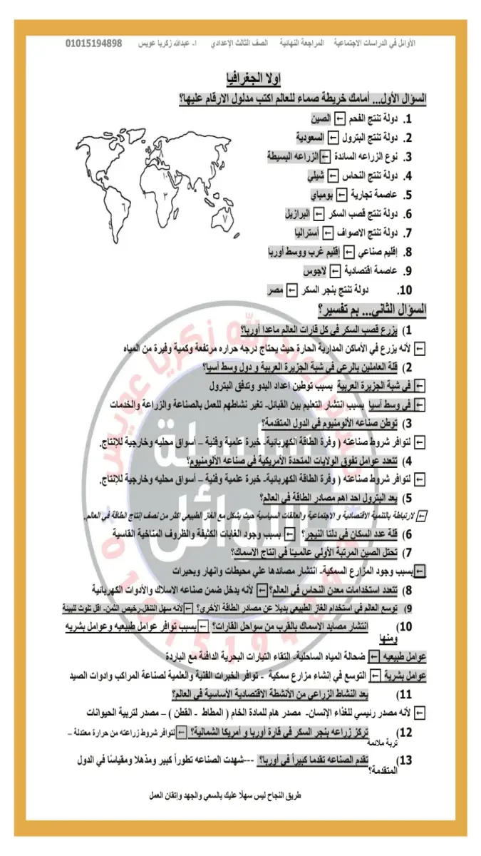 ملخص الدراسات في 6 ورقات للصف الثالث الاعدادي الترم الثاني 2026 PDF PDF