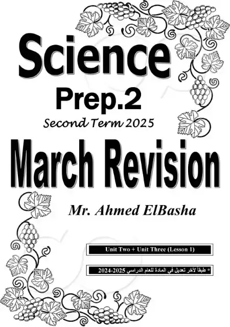 مراجعة شهر ابريل Science للصف الثاني الاعدادي بالاجابات PDF PDF