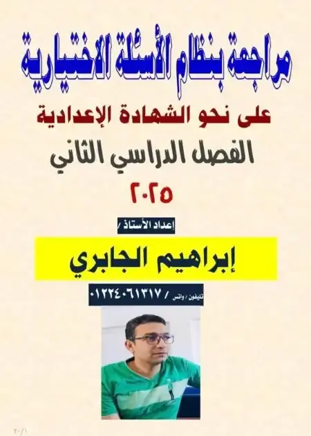 130 سؤال في النحو للصف الثالث الاعدادي الترم الثاني بالاجابات PDF PDF