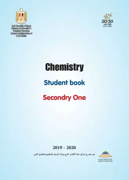 كتاب الوزارة كيمياء باللغة الانجليزية اولى ثانوي ترم اول PDF PDF