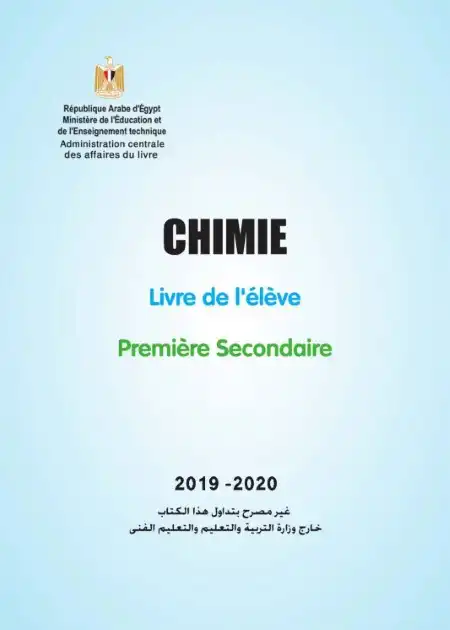 كتاب الوزارة كيمياء باللغة الفرنسية اولى ثانوي ترم اول PDF PDF