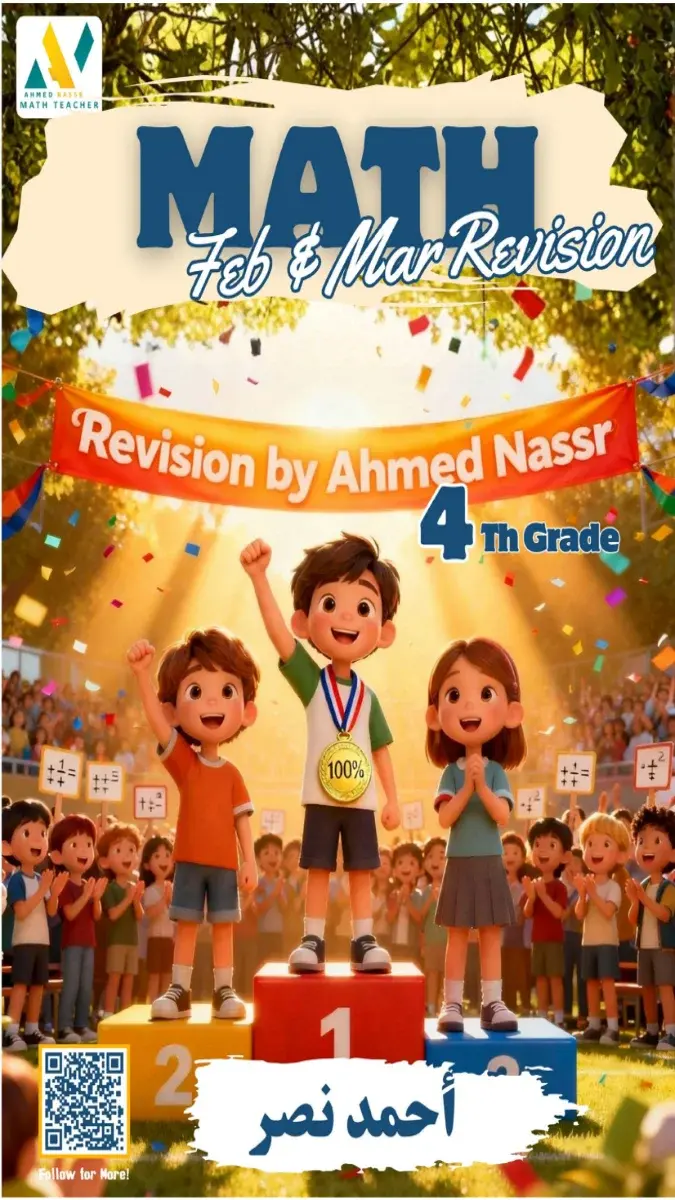 تحميل مراجعة Math شهر مارس 2026 للصف الرابع الابتدائي بالاجابات PDF PDF