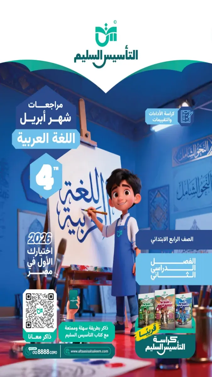 مراجعة اللغة العربية بالحل للصف الرابع الابتدائي شهر ابريل 2026 PDF PDF