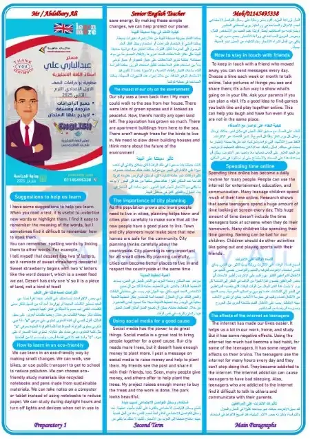 مطوية براجرافات للصف الاول الاعدادي الترم الثاني 2025 PDF PDF