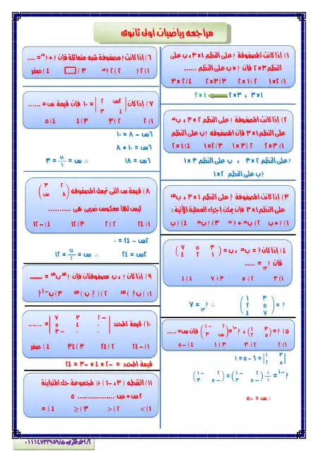 مراجعة رياضيات اولى ثانوي الترم الثاني - اعداد مستر احمد فكري PDF