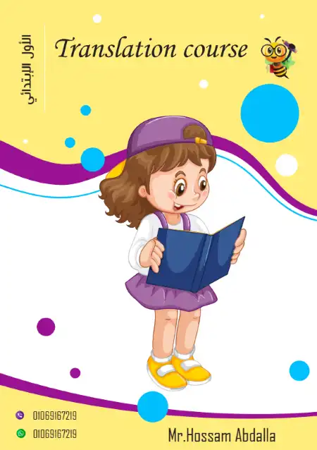 مذكرة التأسيس والترجمة Connect 1 للصف الاول الابتدائي الترم الاول PDF PDF