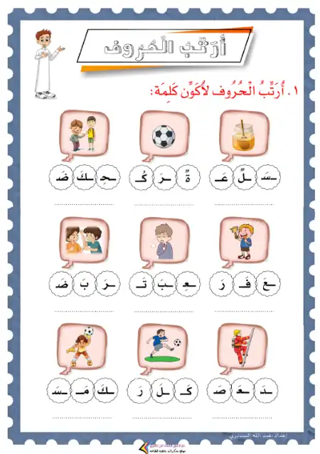 مذكرة تدريبات ترتيب الحروف لتكوين كلمة PDF PDF