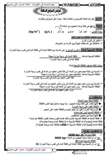 مذكرة فيزياء للصف الثاني الثانوي الترم الثاني PDF PDF