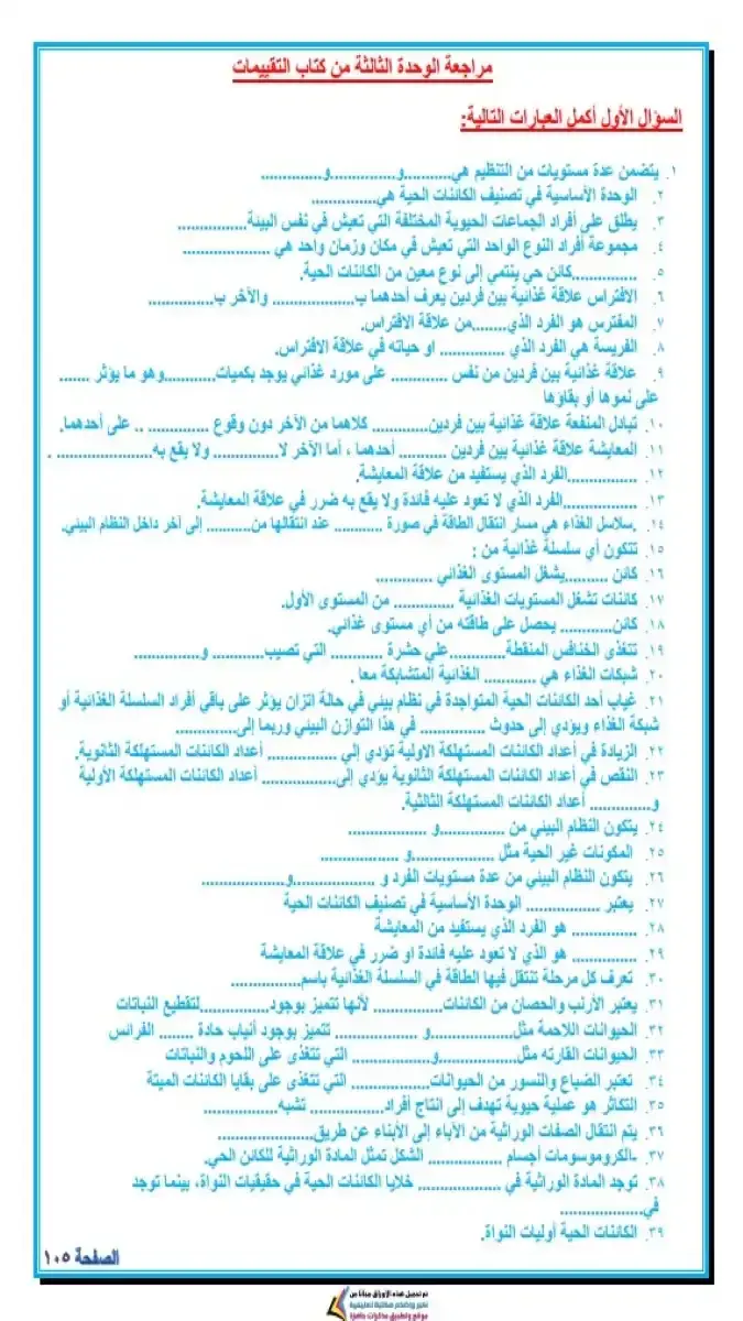تحميل مراجعة العلوم للصف الاول الاعدادي الترم الثاني 2026 PDF PDF