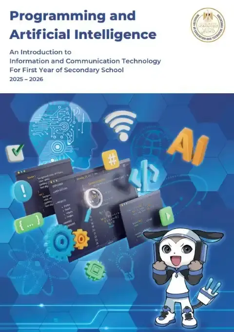 كتاب البرمجة والذكاء الاصطناعي لغات للصف الاول الثانوي الترم الاول PDF PDF