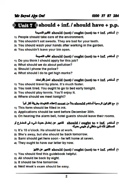 مذكرة لغة انجليزية للصف الاول الثانوي الترم الثاني 2023 مستر سيد ابو عوف PDF