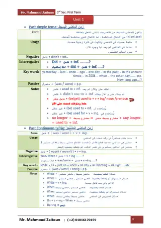 مذكرة شرح وتدريبات جرامر للصف الثالث الثانوي الترمين PDF PDF