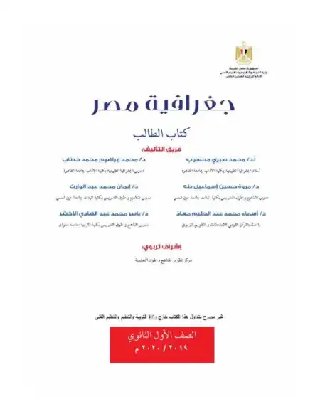 كتاب الوزارة جغرافيا اولى ثانوي ترم اول PDF كامل PDF