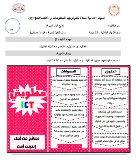 المهام الادائية تكنولوجيا المعلومات للصف الرابع الابتدائي الترم الثاني 2023 بالاجابات PDF