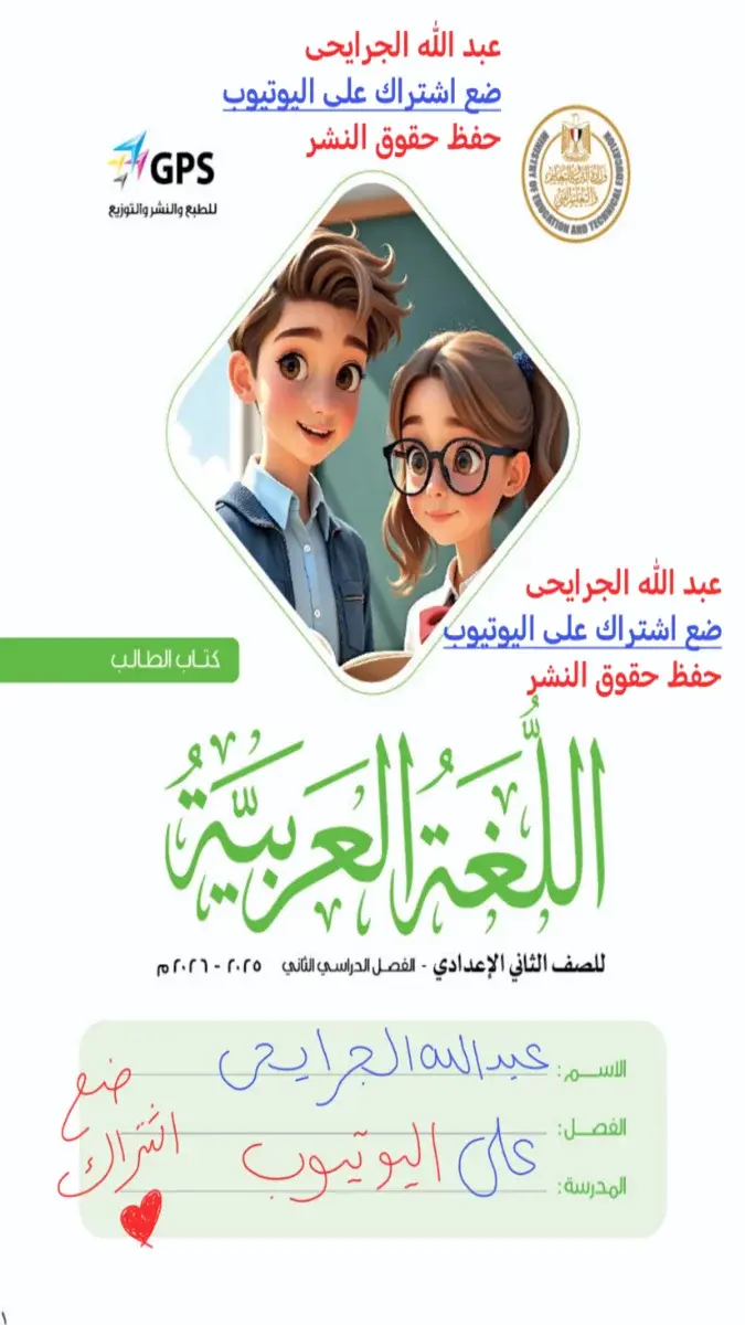 تحميل حل كتاب اللغة العربية للصف الثاني الاعدادي الترم الثاني 2026 PDF PDF