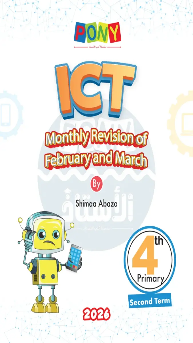 امتحانات شهر مارس ICT للصف الرابع الابتدائي بالاجابات PDF 2026 PDF