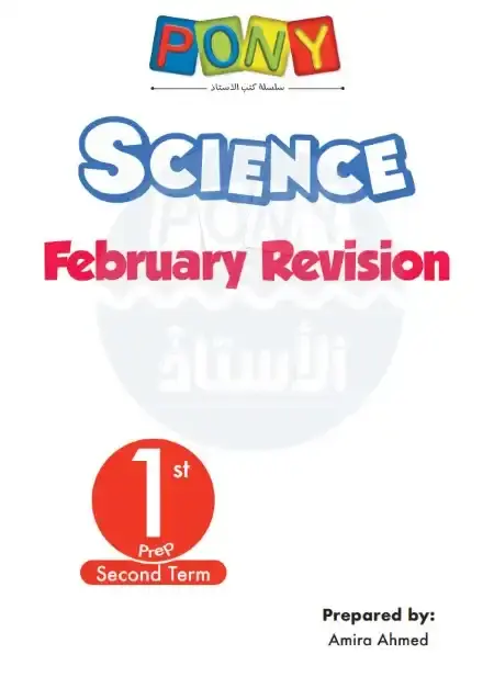 امتحانات شهر مارس Science للصف الاول الاعدادي بالاجابات PDF PDF