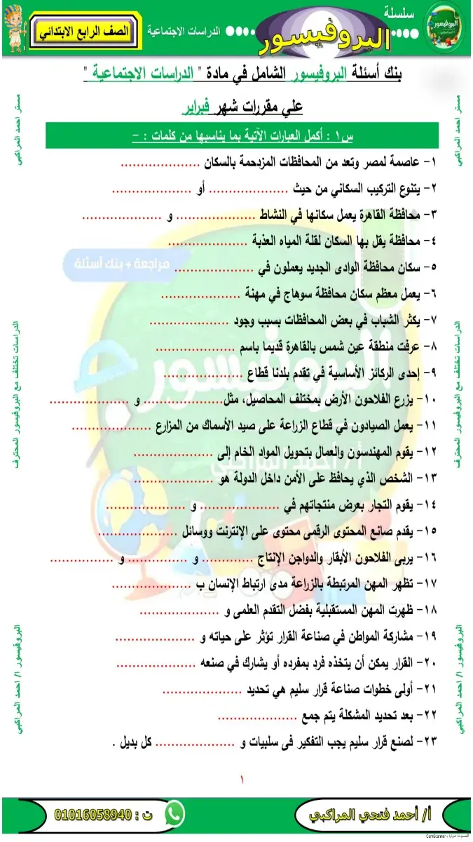 مراجعة دراسات شهر مارس للصف الرابع الابتدائي الترم الثاني بالاجابات 2026 PDF PDF