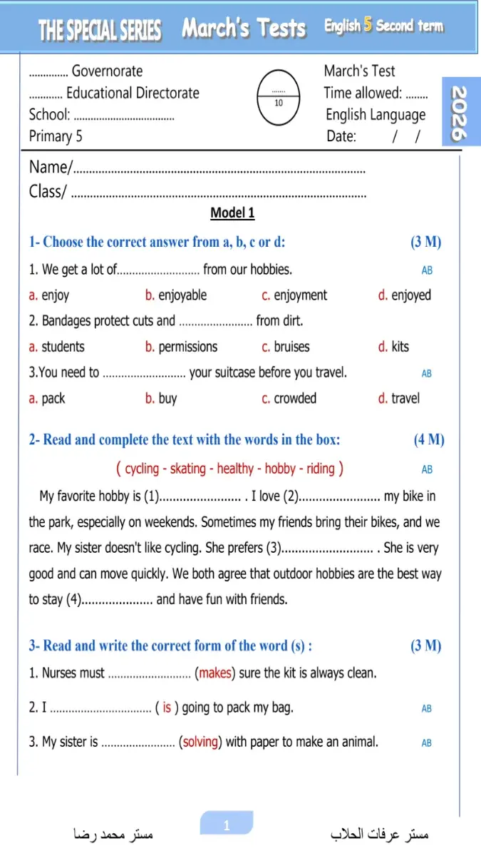 اختبارات شهر مارس 2026 انجليزي للصف الخامس الابتدائي 2026 PDF PDF