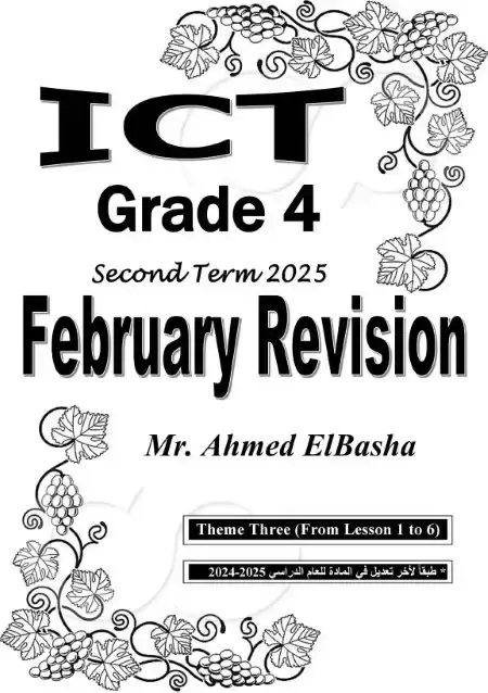 مراجعة شهر مارس ICT للصف الرابع الابتدائي بالاجابات PDF PDF