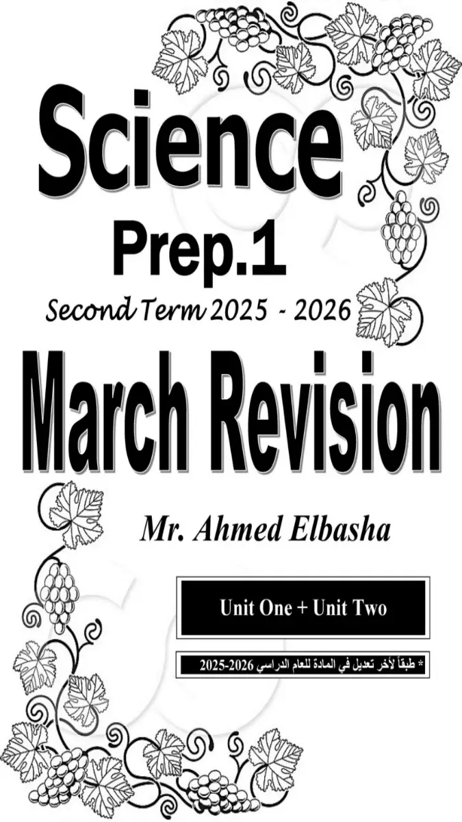 مراجعة شهر مارس Science للصف الاول الاعدادي بالاجابات 2026 PDF PDF