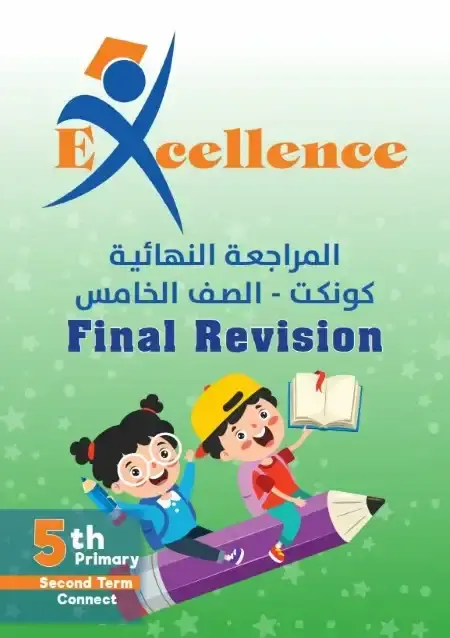 مراجعة لغة انجليزية للصف الخامس الابتدائي الترم الثاني PDF بالاجابات PDF