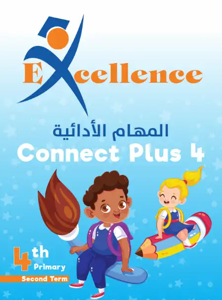 المهام الادائية للصف الرابع الابتدائي كونكت بلس الترم الثاني 2023 كتاب اكسلانس PDF