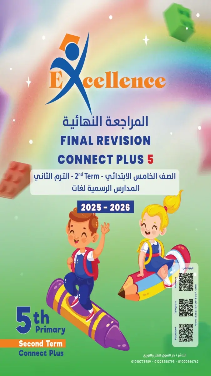 بالاجابات مراجعة Connect Plus للصف الخامس الابتدائي الترم الثاني 2026 PDF PDF