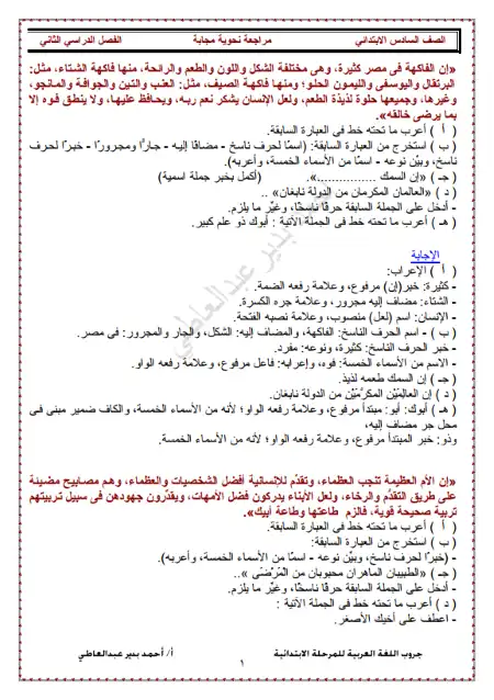 قطع نحو بالاجابات للمرحلة الابتدائية PDF PDF