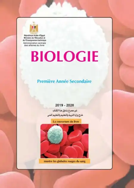 كتاب الوزارة احياء باللغة الفرنسية اولى ثانوي ترم اول PDF PDF
