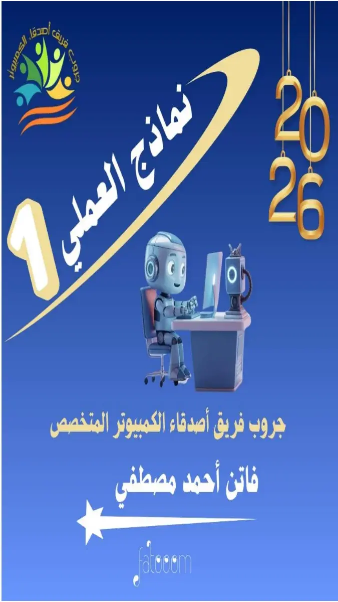 نماذج عملي تكنولوجيا للصف الاول الاعدادي الترم الثاني 2026 PDF بالاجابات PDF