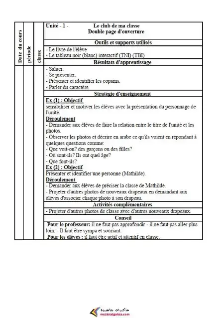 دفتر تحضير فرنساوي للصف الاول الثانوي الترم الاول PDF PDF
