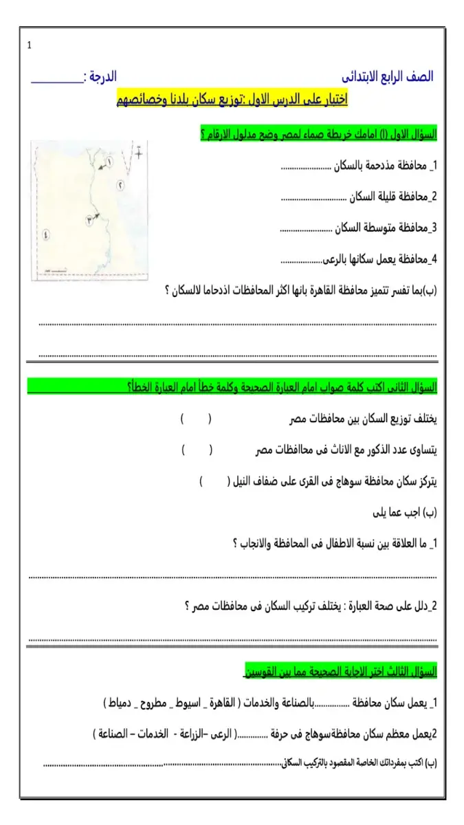 امتحانات دروس ووحدات دراسات للصف الرابع الابتدائي الترم الثاني 2026 PDF PDF