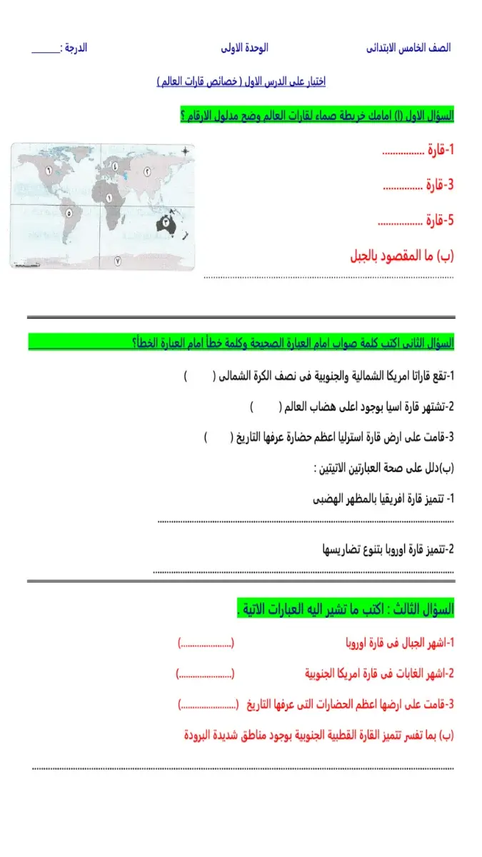 امتحانات دروس ووحدات دراسات للصف الخامس الابتدائي الترم الثاني 2026 PDF PDF